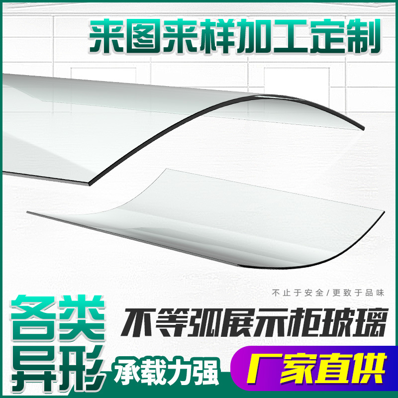 蛋糕柜高难度弧形弯钢化玻璃冷鲜柜点菜柜热弯玻璃小半径弧形玻璃