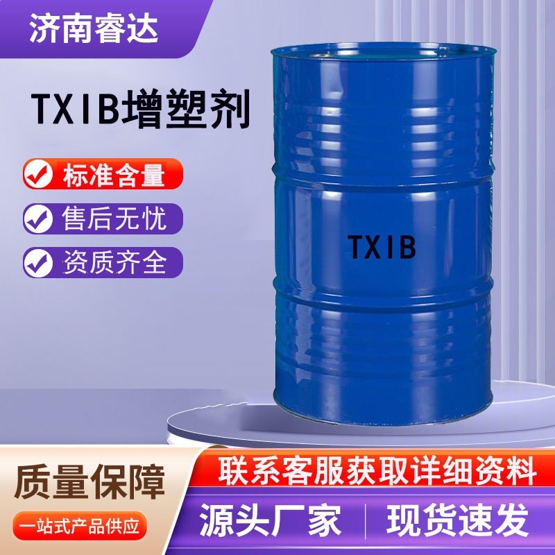 现货供应TXIB 降粘剂 增塑剂 儿童玩具原材料TXIB 降粘剂