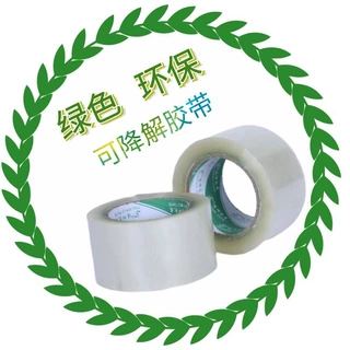透明色全降解纤维素易撕胶纸 生物可全降解打包装封箱 植物基胶带