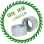 易撕植物生物降解胶带