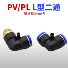 �����ܿ��ٶԲ�L����ͨ�����ƽ�ͷֱ��90��������ͷPL PV-4681012