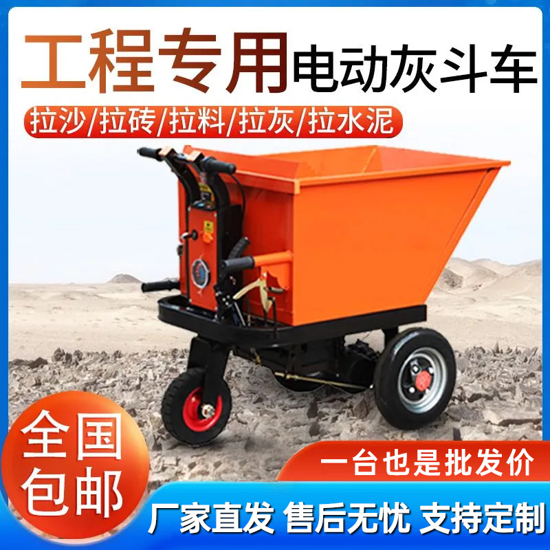工地电动斗车工程手推车灰斗车三轮车翻斗车工地拉砖拉砂浆搬运车