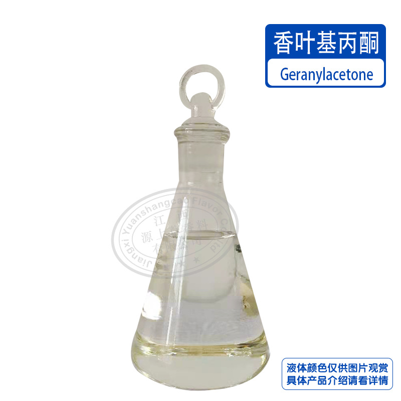 香叶基丙酮 689-67-8/3796-70-1香料98%含量