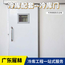 定制冷库门 不锈钢平移冷库门 食品厂冷藏库专用门冷库门定制加工