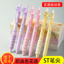 高颜值玫瑰花语速干按动笔ST海绵云握中性笔ins风学生黑色刷题笔