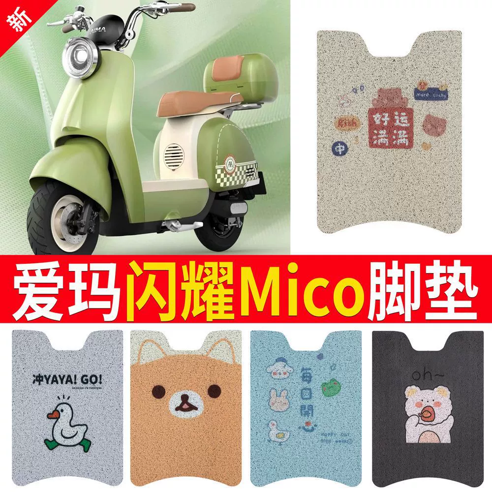 Emma Shining Mico, специальная подставка для ног, украшение, электрическая батарея, автомобильная противоскользящая подставка для ног, педаль, педаль