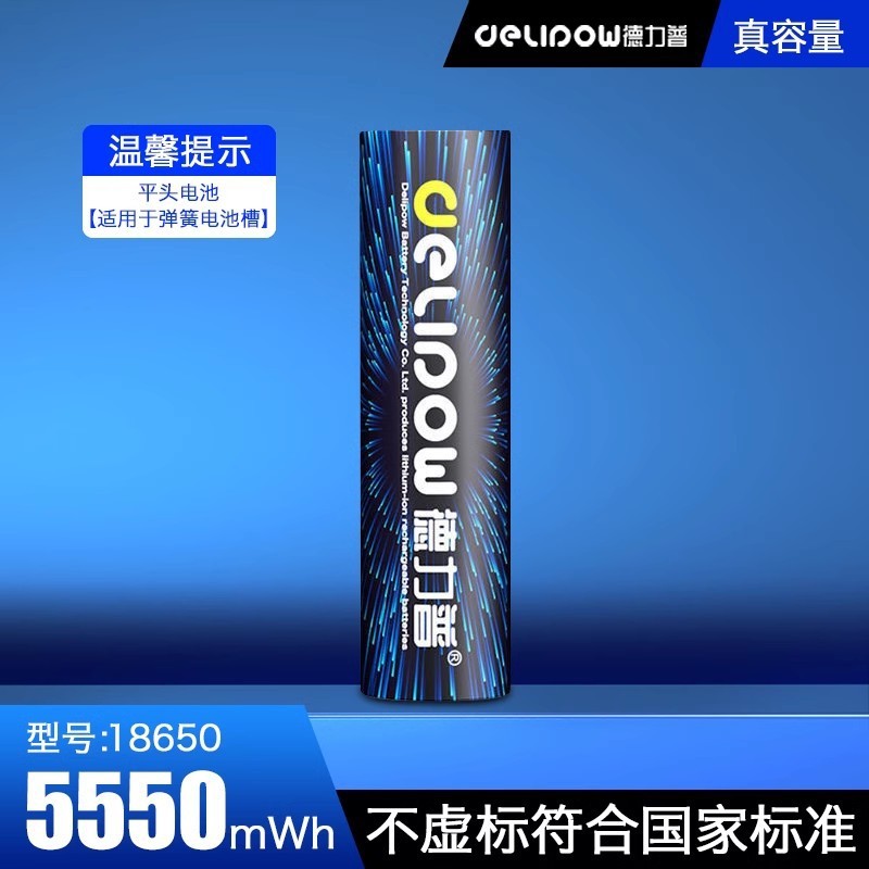 徳力普18650リチウム電池大容量12775mWh強光懐中電灯電池3.7v充電可能18650|undefined