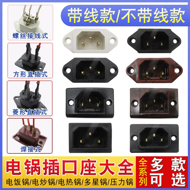 Электрический вок Электрический вок Аксессуары для электрической сковороды Розетка питания Электрическая рисоварка Электрический скороварка Универсальный трехлунный разъем питания