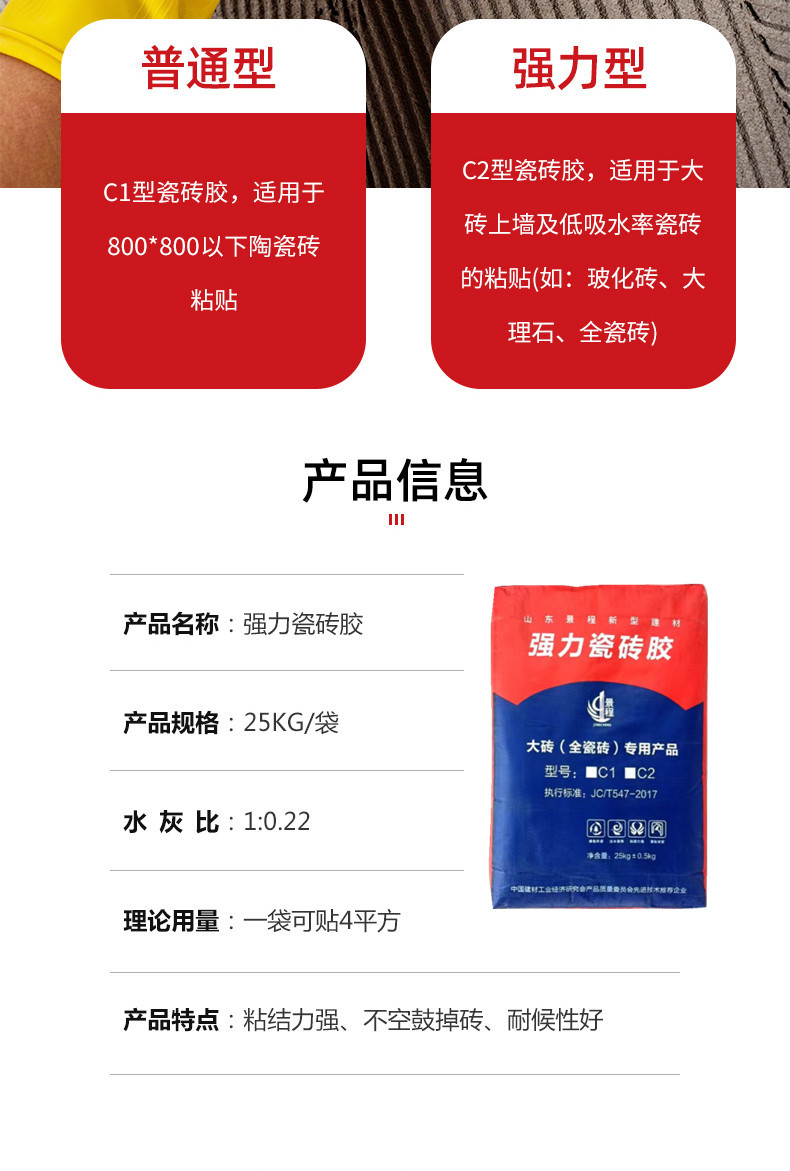 瓷砖胶_06.jpg