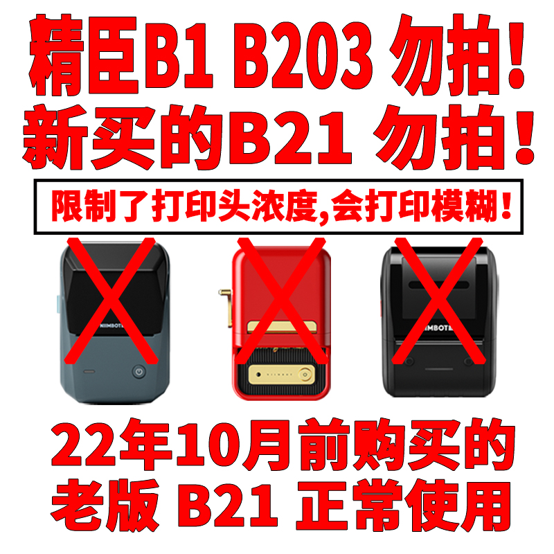 방수 및 찢어짐 방지 PUQUPU 스티커에 적합 YAKELAI JINGCHEN B21 열전사 라벨 B11B3S 인쇄지 스티커