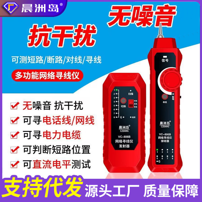 Factory Direct supply Chenzhou Island intelligent anti-interference Line Finder high precision Line Finder multifunctional network Line Finder