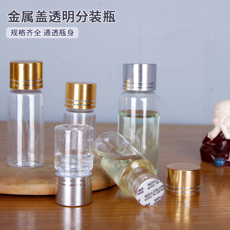 5/10/20/30ml透明塑料分装瓶金属盖小药瓶液体乳液包装小空瓶密封