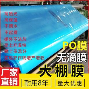 Li Jian Orchard Greenhouse Film Blue Dripless Plastic Cloth Film Agricultural po Dapeng Thickened Vegetable Insulation Room Transparent Raising