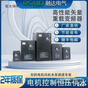 Rongda 0.75/1.5-250Kw Heavy-Duty Single-Phase 220V Inverter Three-Phase 380V Water Pump Fan Electromechanical Metabo