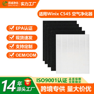 Suitable for Winix C545/B151/P150/9300 Filter Filter Purifier Filter Element
