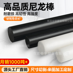 [Source Factory] Nylon Rod Pa6 Rod Pa66 Rod Pa Rod