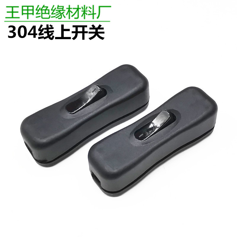 304线上开关翘板船型台灯电源中途线上控制开关