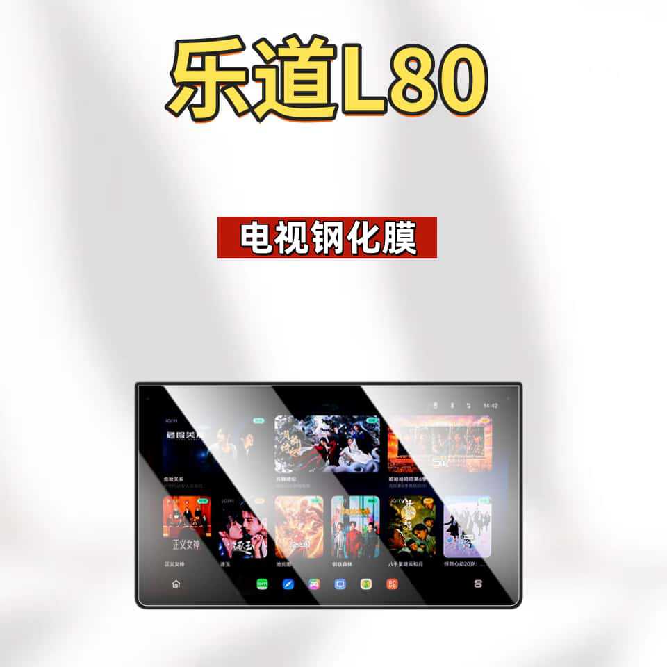 Suitable for 26 Models of Ledao L80 Screen Tempered Film, Central Control Navigation Car Interior Protective Film, Modification Accessories and Supplies