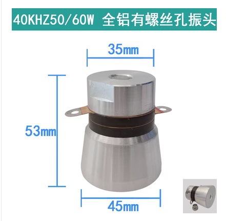40K 60W 진동자(알루미늄)