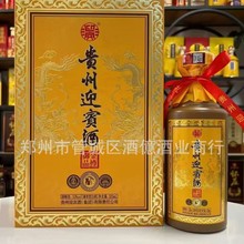 贵州迎宾酒金樽御品酱香白酒53度书本盒1*6 酱香型 批发白酒