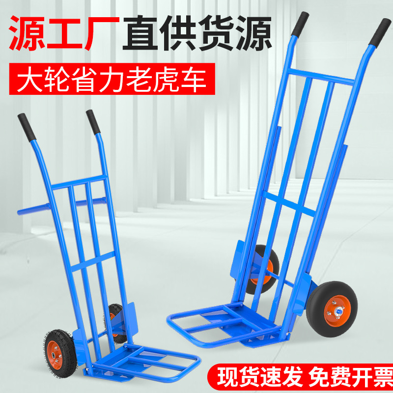 顺和老虎车加厚搬运车双轮小推车折叠拖车拉货车两轮手推车