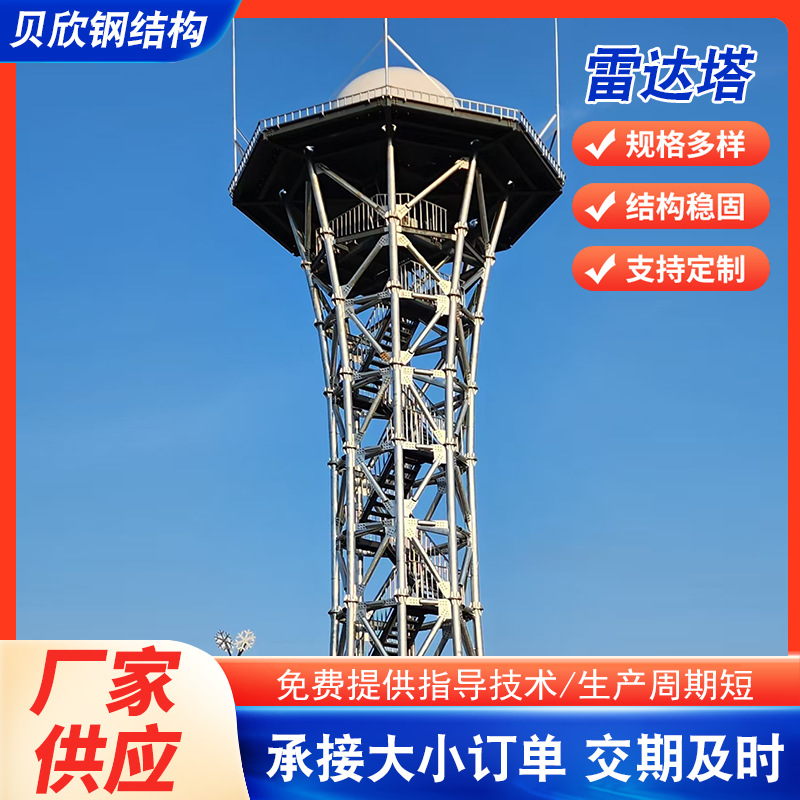 雷达塔气象观测钢结构四柱机场雷达塔户外建设用导航天气监测信号