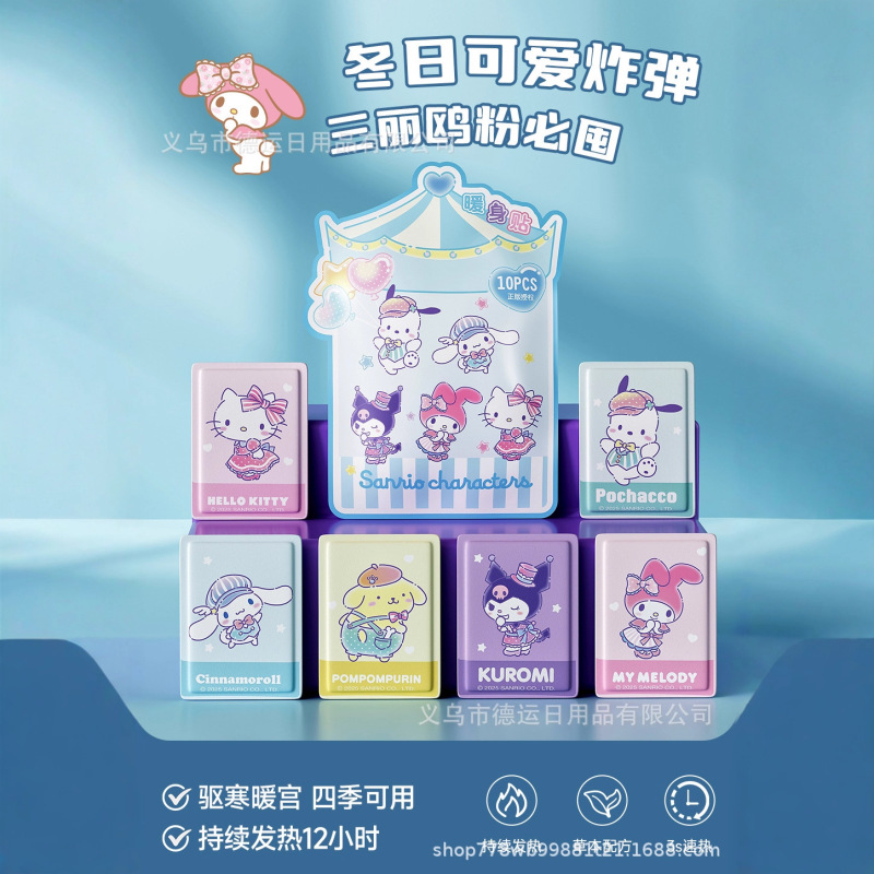 三丽鸥暖贴正版发热防寒热敷暖宝宝卡通驱寒暖身贴恒温持久发热贴|undefined