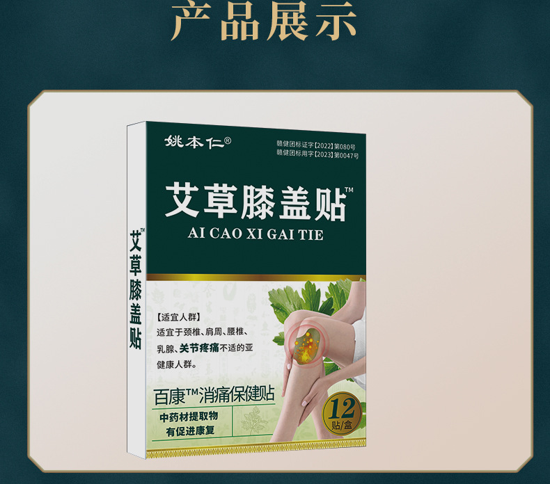 Yao Benren Mugwort Knee Patch Herbal Topical Patch 12 Patches Per Box 10cm x 15cm in use