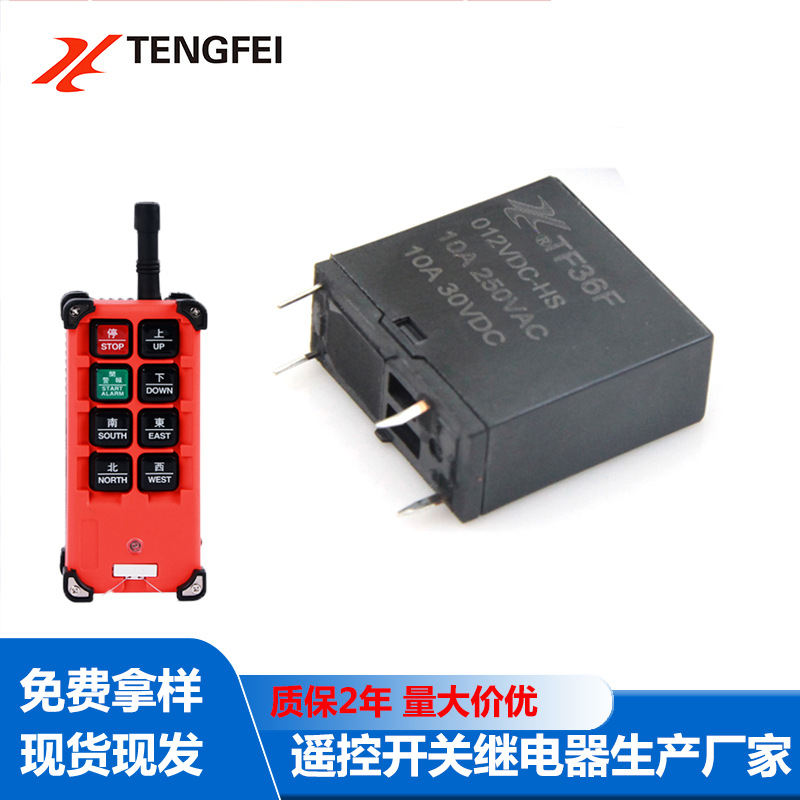 Drive Industry wireless remote control switch Crane Remote control Dedicated relay 12V4 Foot TF-36F Original factory