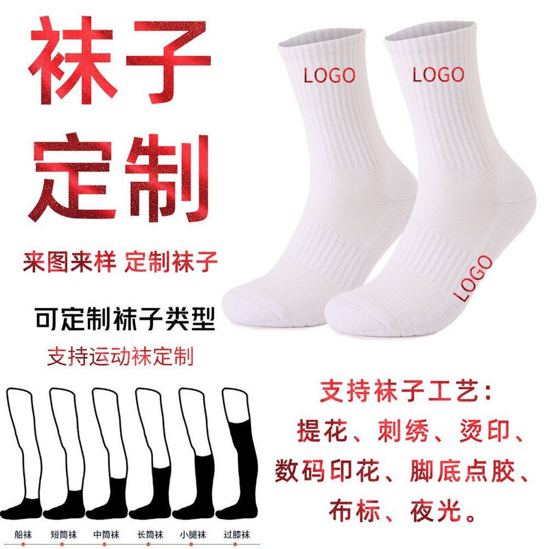 Custom sports socks manufacturer supports custom designs and samples, offering long socks with logo embroidery, digital socks, and mid-calf socks Custom sports socks manufacturer supports custom designs and samples, offering long socks with logo embroidery, digital socks, and mid-calf socks