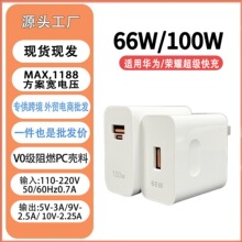 适用100W华为手机充电器双口全兼容66W100W超级华为快充头批发厂