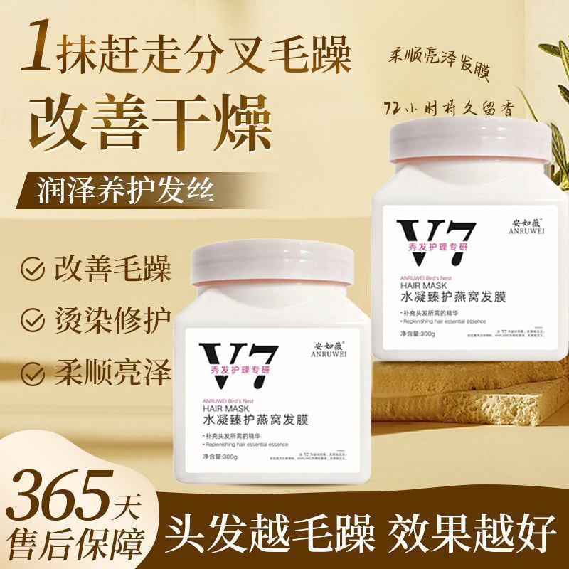 Anruwei V7 Bird's Nest Hair Mask - No-heat treatment, salon-level smoothness, softening, and improvement of dryness and frizz
