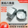 八角形固定金属接线底盒