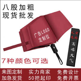自动防晒黑胶太阳伞晴雨紫外线三折叠伞活动商务广告伞logo印字