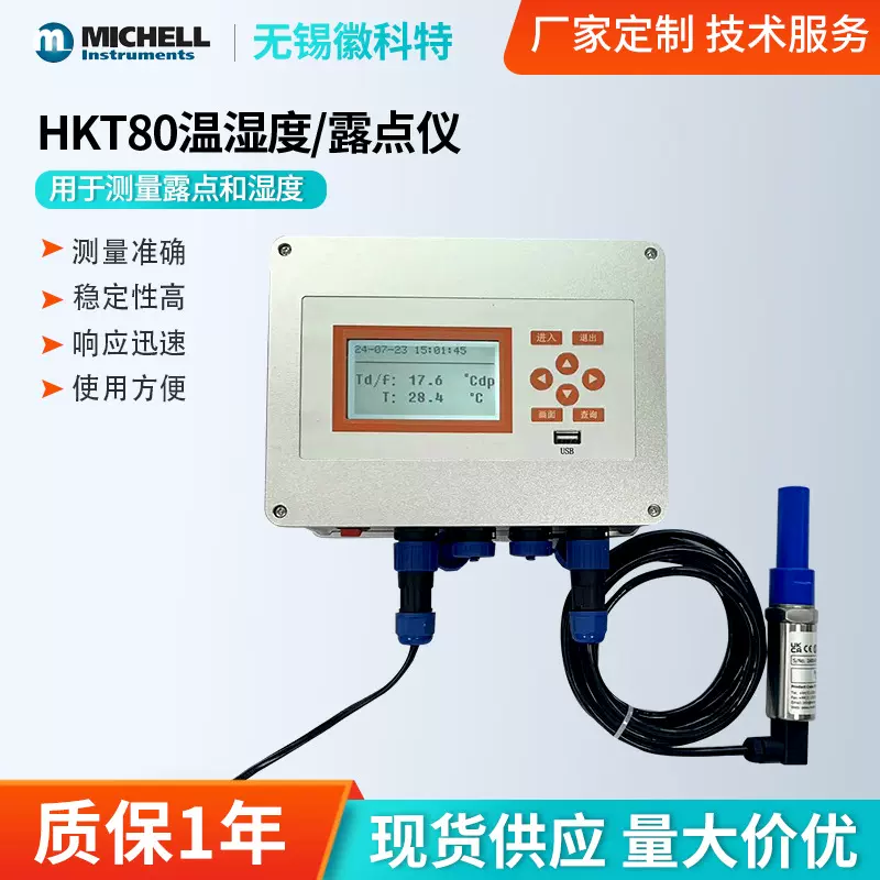 密析尔两线制露点仪HKT80温湿度变送器计算PPM压缩气体干燥露点仪