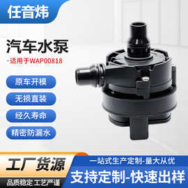11518623759适用于宝马附加水泵 汽车辅助水泵 发动机系统冷却水
