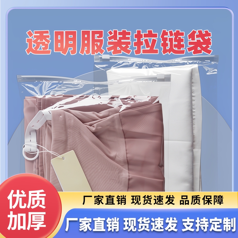透明服装拉链袋包装磨砂收纳打包加厚塑料礼品自封袋子pe封口防潮