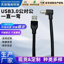 USB3.0公对公一直一弯上下左右90度弯头双公头移动硬盘盒数据线