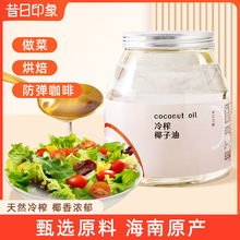 椰子油护发护肤可食用油1000ml健身海南冷榨椰子油生酮食用烘焙油