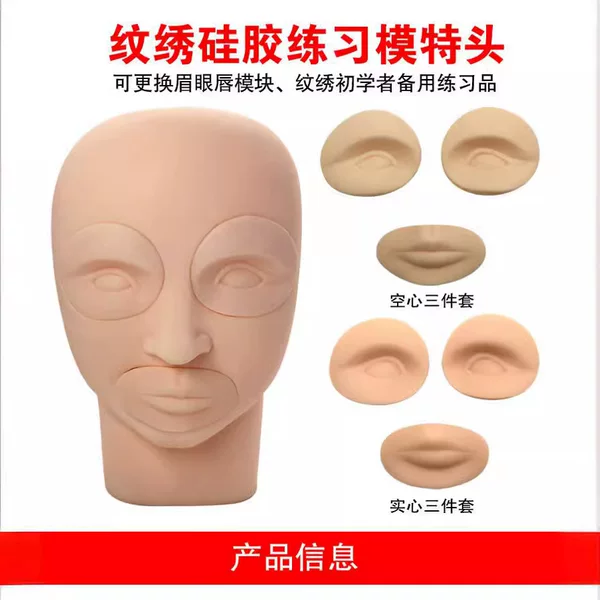 Tattoo 3D silicone mold eyebrow tattoo eyeliner tattoo lip embroidered eyebrow floating eyebrow exercise leather model eyebrow eye lip block