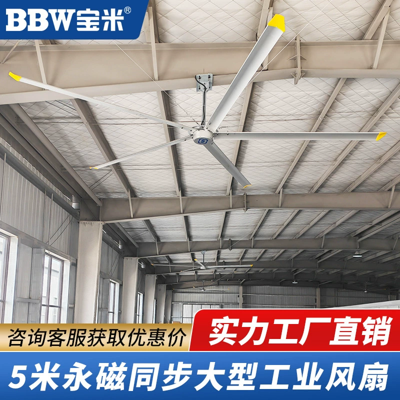 Промышленный большой потолочный вентилятор 5m Baomi с постоянным магнитом, складское вентиляционное оборудование, трансграничная заводская мастерская, большой вентилятор