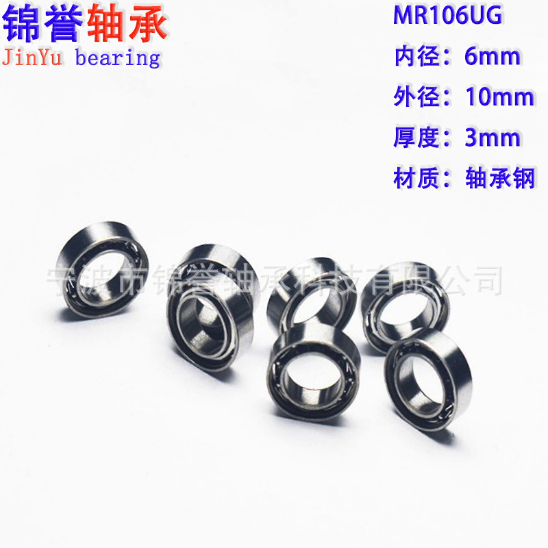 实力厂家 呼啦圈跳绳轴承MR106UG 6*10*3mm微型滚珠轴承量大价优