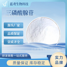 三磷酸腺苷 ATP 食品级 腺嘌呤核苷三磷酸 100g/袋 蓝鸢生物