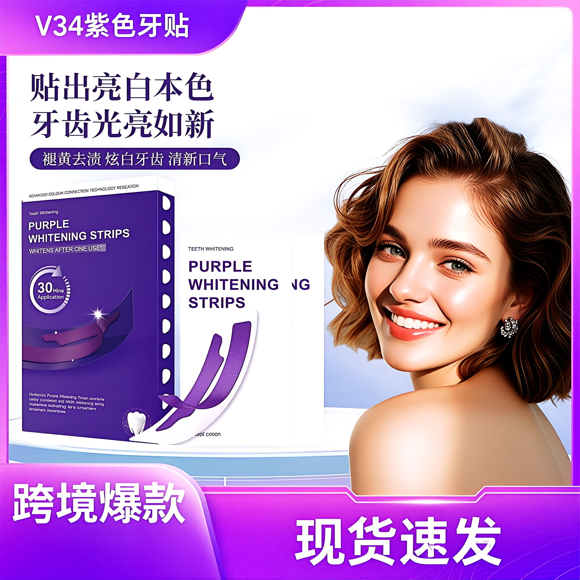 New V34 Purple Whitening Strips 14 pieces 28 pieces purple whitening tooth strips
