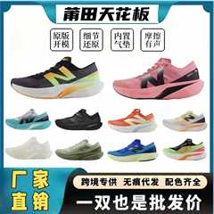 莆田工場 NB ライトランニングシューズ v4 世代マラソンレーシングカーボンプレートランニングシューズ快適なカジュアルスポーツシューズピュアオリジナル