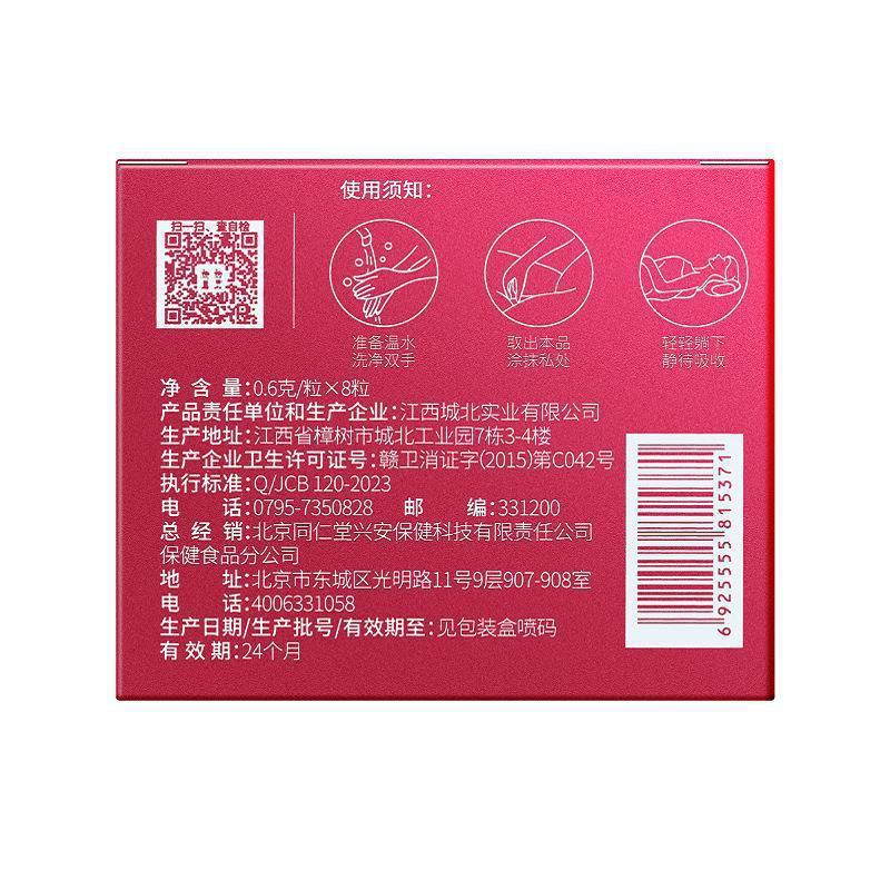 北京同仁堂内廷では、緊潤丹抗菌液0.6グラム/粒 × 8粒で代理を代行しています。|undefined