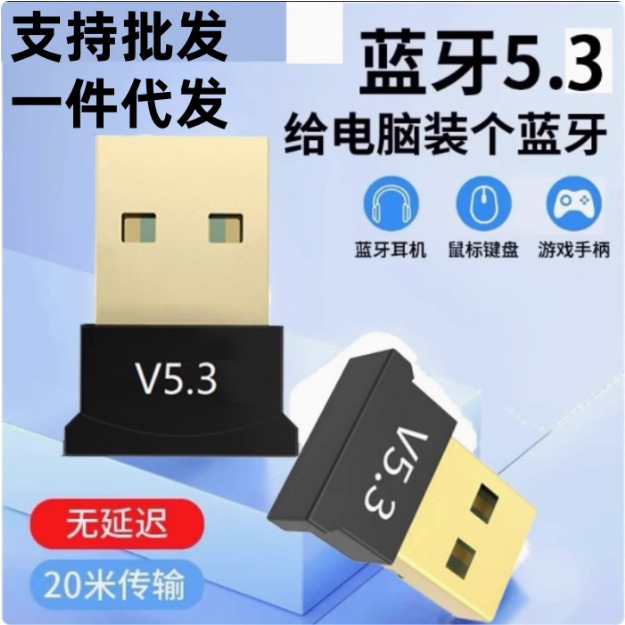 USB Bluetooth Adapter 5.3/5.4/5.0 Bluetooth Receiver Wireless Laptop Driver-Free Transmitter