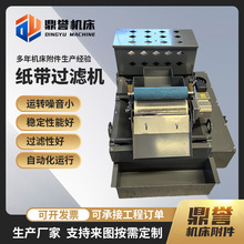 平网式纸带过滤机自动送纸磁性分离器磨床冷却液切削液纸带过滤机