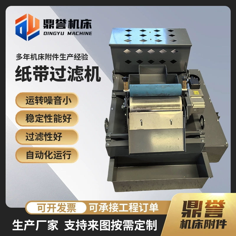Плоская бумажная лента фильтр машина автоматическая подкачка бумаги магнитный сепаратор шлифовальный станок для охлаждения жидкости смазочно-охлаждающая жидкость Бумажная лента фильтр машина