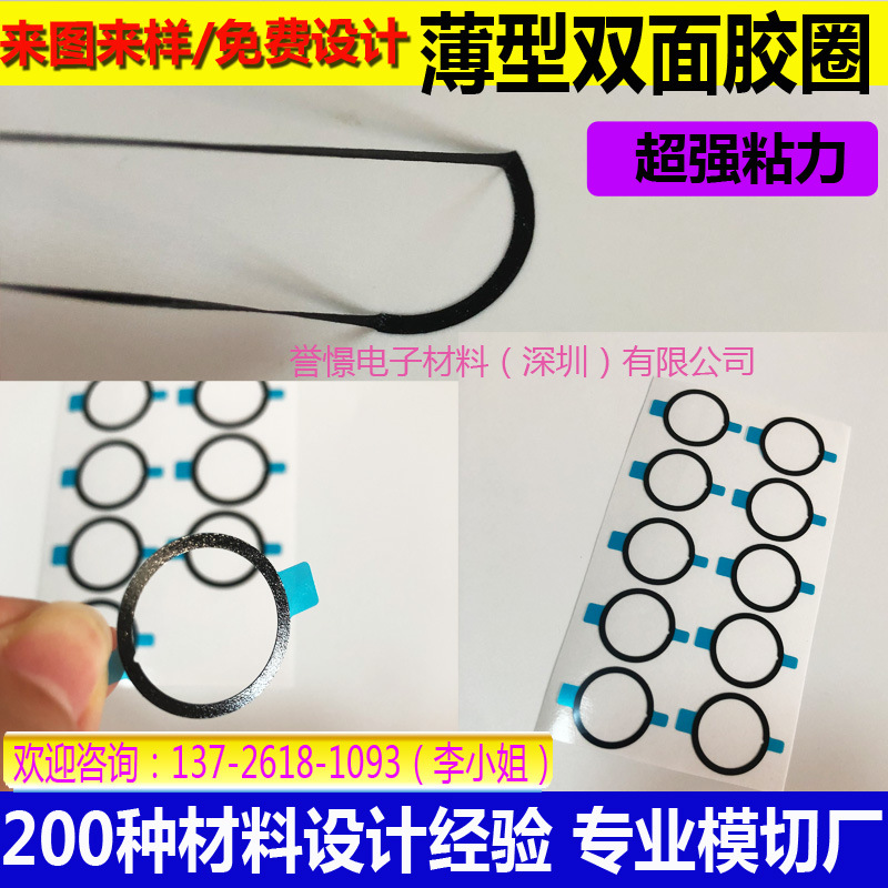 强力固定黑色弹力密封易拉胶 手表后盖外壳方框圆环形防水双面胶